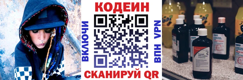 Кодеин напиток Lean (лин)  Афипский 